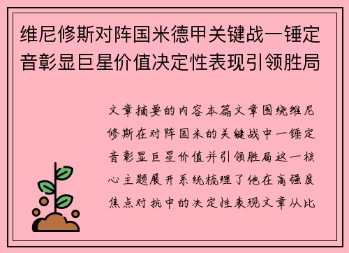 维尼修斯对阵国米德甲关键战一锤定音彰显巨星价值决定性表现引领胜局 维尼修斯对阵国米德甲关键战一锤定音彰显巨星价值决定性表现引领胜局